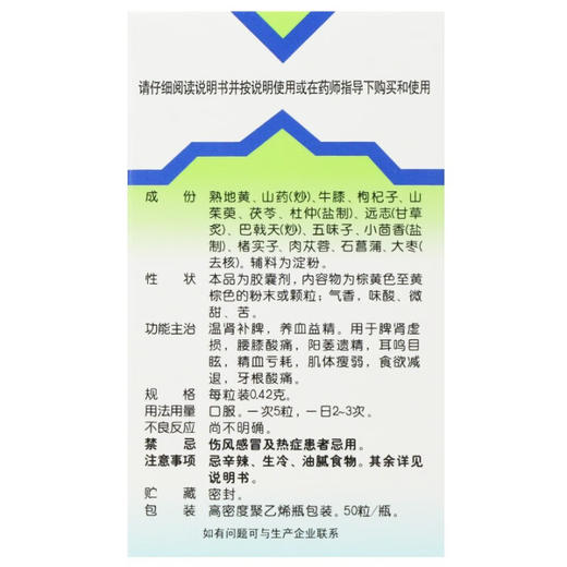 美迪生还少胶囊0.42g*50粒温肾补脾脾肾虚损腰膝酸痛 商品图8