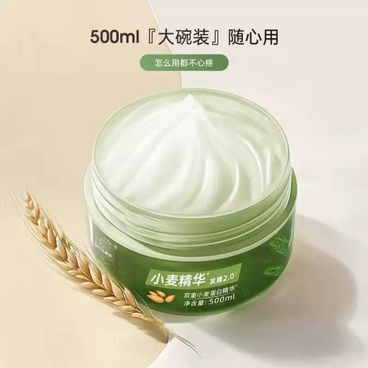 （积分兑换）章华小麦精华发膜500ml东来同款2.0升级版-8150 商品图1