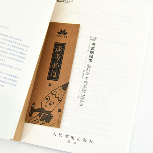 考试脑科学（100万册纪念版）：脑科学中的*记忆法 樊登推荐 学习记忆法 商品图4