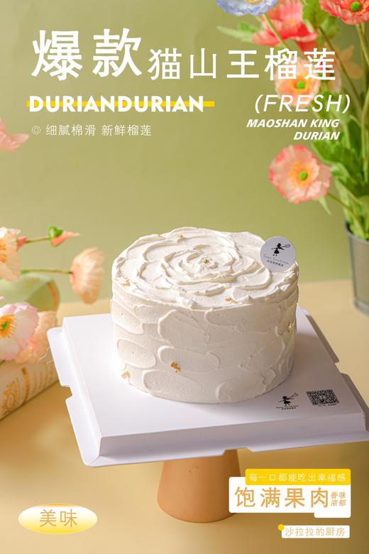 猫山王榴莲 | 沙拉拉的厨房 商品图3