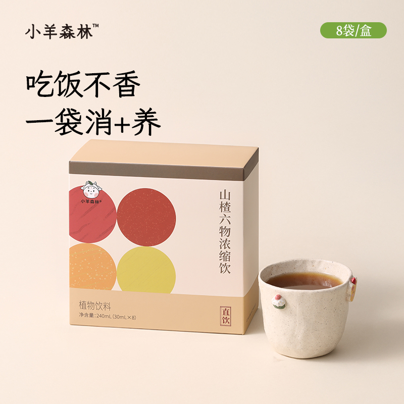 「山楂六物浓缩饮」浓缩升级 消消食 开袋即饮