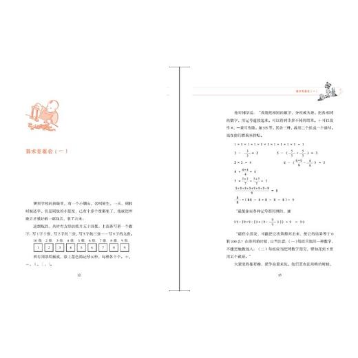 如何做数学游戏-叶圣陶 商品图1