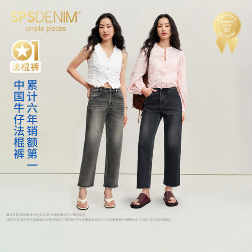 【法棍裤】simplepieces秋季款SPS牛仔裤女深色毛边九分直筒裤 商品图0