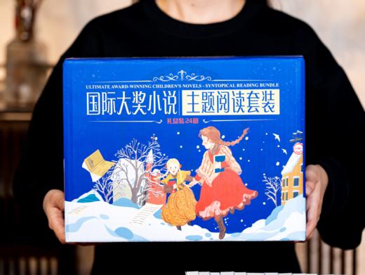 【精美礼盒装】百年国际大奖小说（全24册）24大主题，从世界视角出发，全方位构建孩子成长体系 商品图9