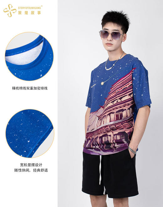 敦煌故事莫高星空短袖t恤宽松版新棉时尚百搭夏青年 商品图1