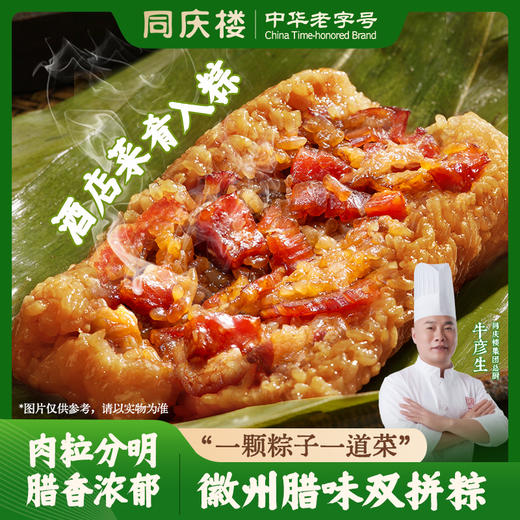同庆楼 招牌肉粽 200g*3袋  端午粽子 鲜香软糯 48小时发货 商品图3