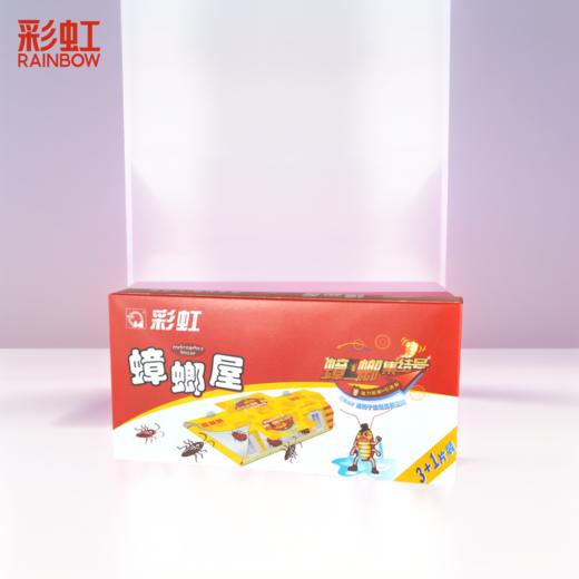 彩虹蟑螂屋 蟑螂药 灭蟑螂全窝端 家用 蟑螂胶饵 蟑螂贴 4片装 商品图0