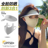 工厂直销 | 夏日防晒产品 全脸面罩/可拆卸帽檐大面罩/可拆卸帽檐口罩/防晒衣 商品缩略图0