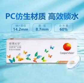 库博光学日抛宝舒润10片装隐形眼镜