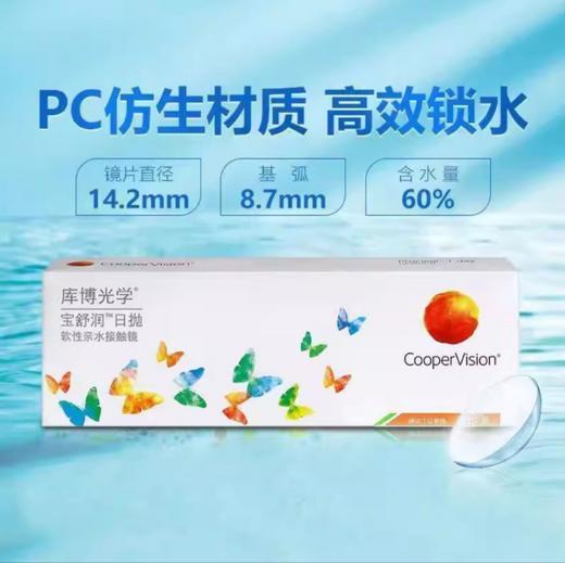 库博光学日抛宝舒润10片装隐形眼镜 商品图1