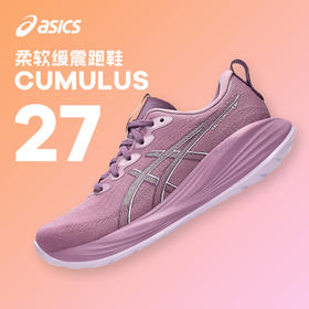 ASICS 亚瑟士 CUMULUS 27 女款缓震回弹耐磨轻便透气跑步运动鞋