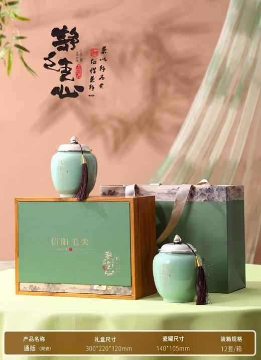静心毛尖【绿色.2小瓷】42元1套.整箱12套 商品图0