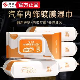 E路驰车内饰镀膜湿巾皮革护理增亮车内清洁神器