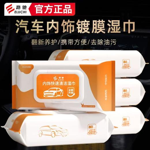E路驰车内饰镀膜湿巾皮革护理增亮车内清洁神器 商品图0