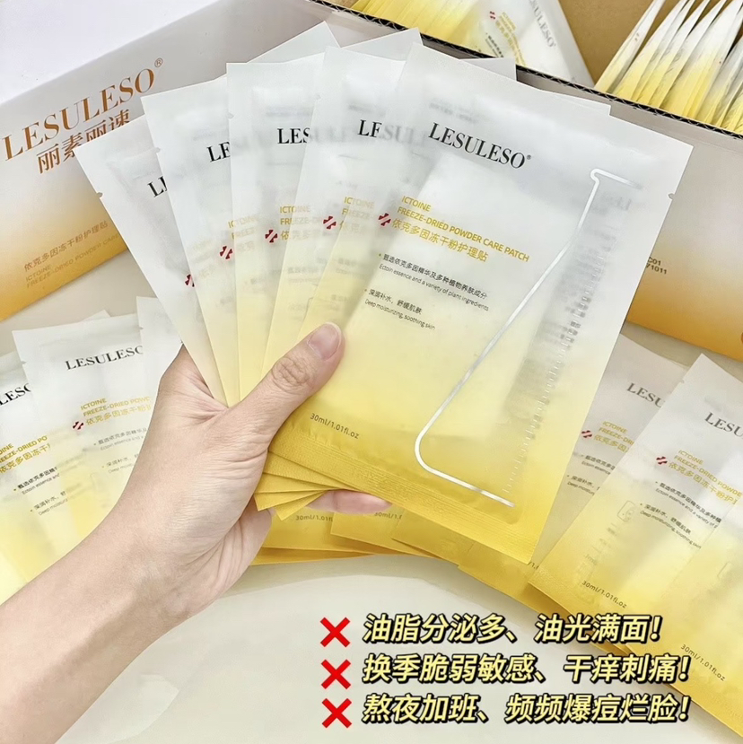 丽素丽速• 蓝铜肽-依克多因-三文鱼-B5面膜-冰膜 舒润面膜补水保湿修润泛红屏障面膜