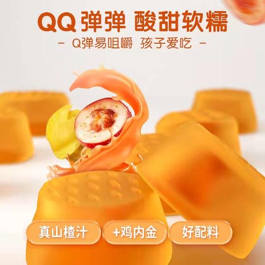 南园国色蓝莓叶黄素酯软糖/山楂鸡内金软糖 商品图6