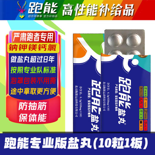 跑能全程马拉松补给套餐(特价版) 商品图6