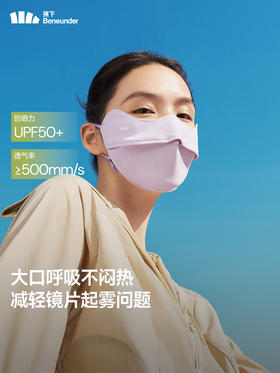 蕉下透气护眼角防晒口罩-防晒系列】LYX