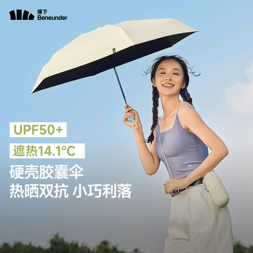蕉下五折黑胶胶囊防晒伞-防晒系列】LYX 商品图0
