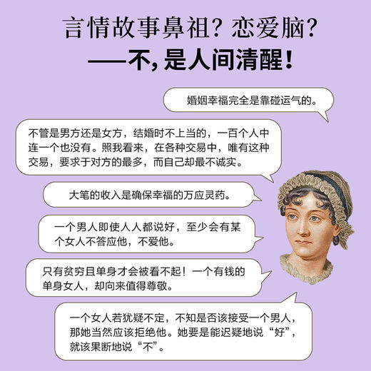《简·奥斯汀小说全集》| 传奇女作家简·奥斯汀诞辰250周年纪念 商品图3