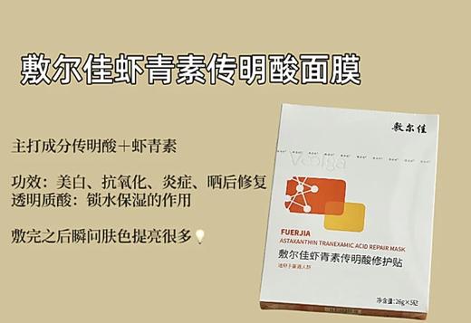 国货之光 敷尔佳面膜 绿膜 灯泡膜 积雪草 B5舒缓 补水修护面膜 敏感肌可用 5片装 商品图8