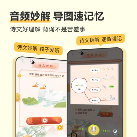 轻松巧记 | 课本里的古诗文 商品图4