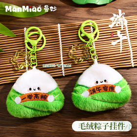 正版粽子毛绒一举高粽端午安康钥匙扣中高考学生书包挂件励志礼品毕业礼物