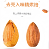新边界 罐装巴旦木仁 400g*2 商品缩略图4