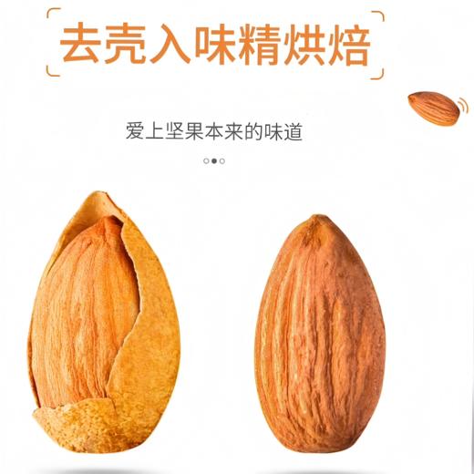 新边界 罐装巴旦木仁 400g*2 商品图4