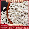 【食品】白腰豆云南农家老品种白芸豆饭豆白豆新豆500g/袋 商品缩略图0