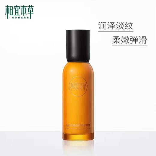 相宜本草山茶花焕活弹嫩鲜养乳液100g-7723 商品图2