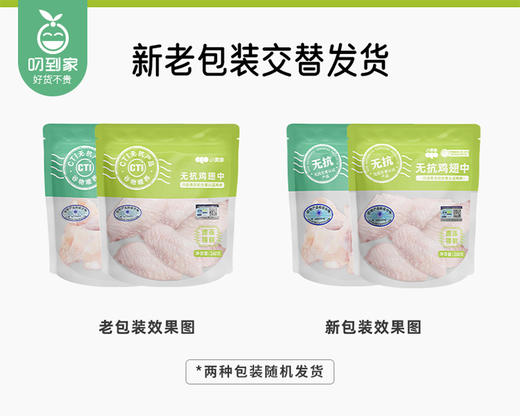 【预售-4月8日配送】小黄象无抗鸡翅根/1袋（270g）生产日期：26年2月 商品图2