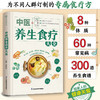 【独秀书香卡】中医养生食疗大全  李素云/著  出版社:江苏凤凰科学技术出版社 商品缩略图2