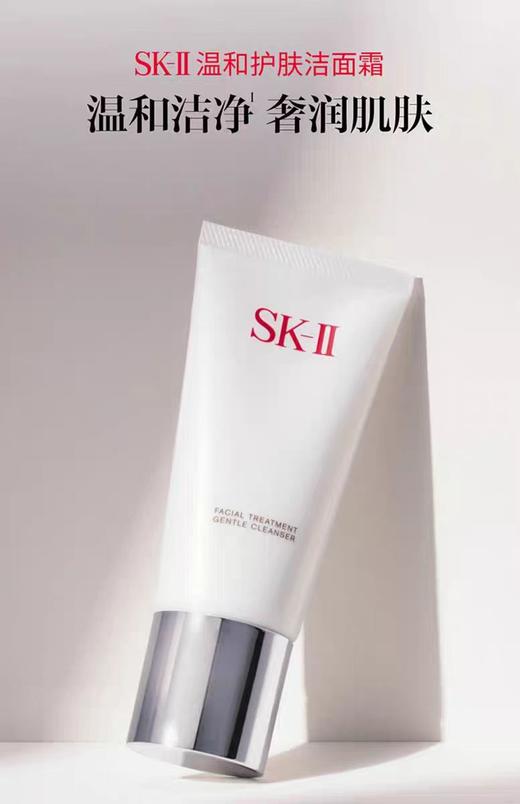 SK-II温和护肤洁面霜洗面奶120g 商品图0