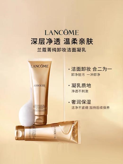 兰蔻菁纯卸妆洁面乳125ml 商品图0