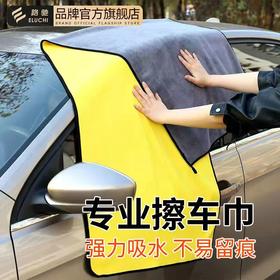 E路驰擦车巾洗车专用毛巾大号超强吸水不掉毛洗车加厚擦玻璃抹布