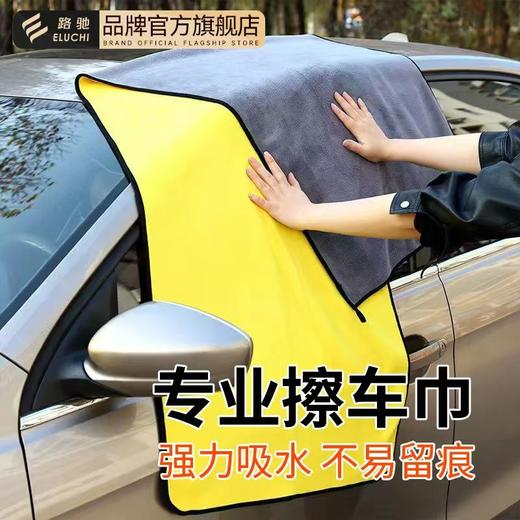 E路驰擦车巾洗车专用毛巾大号超强吸水不掉毛洗车加厚擦玻璃抹布 商品图0