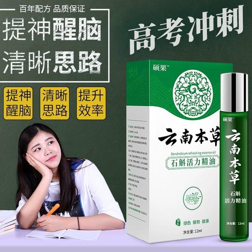 【防瞌睡常备！提神醒脑】云南本草提神醒脑学生防瞌睡熬夜开车防晕车风油精可按需做。ry 商品图1