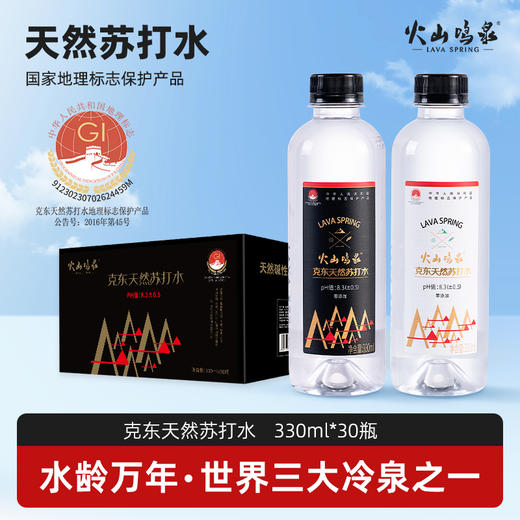 火山鸣泉天然苏打水330MLx30瓶 天然弱碱性PH8.3±0.5 商品图0