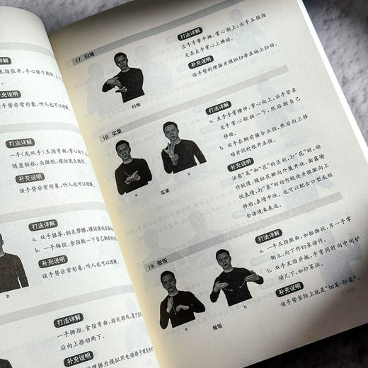手语基础教程 第二版 教师教育精品教材 特殊教育专业系列 商品图11