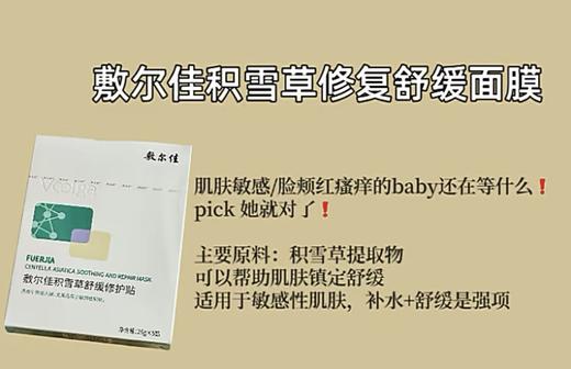 国货之光 敷尔佳面膜 绿膜 灯泡膜 积雪草 B5舒缓 补水修护面膜 敏感肌可用 5片装 商品图10