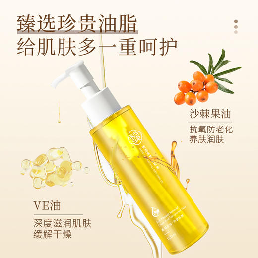 私家车930专属  馥珮清透净颜卸妆油 120ml 商品图4
