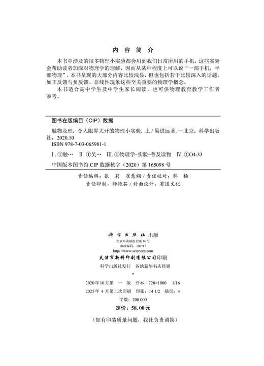 触物及理：令人眼界大开的物理小实验（上） 商品图2