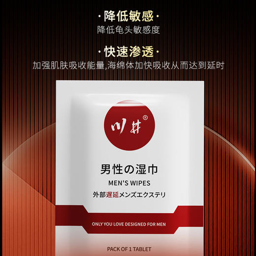 川井 外用延时湿巾男用延长夫妻时间房事情趣性用品 商品图1