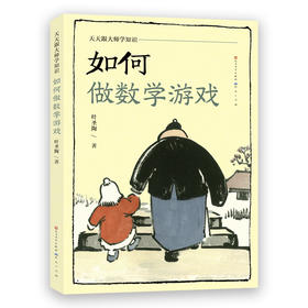 如何做数学游戏-叶圣陶