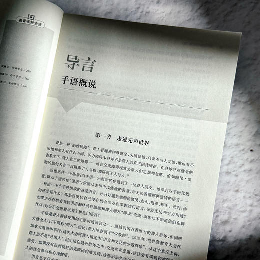 手语基础教程 第二版 教师教育精品教材 特殊教育专业系列 商品图7