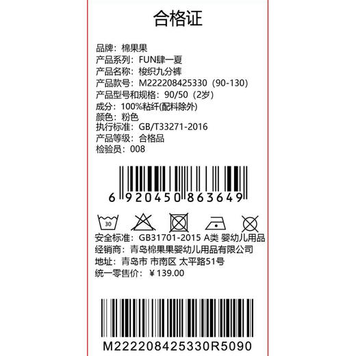 棉果果夏季商场专柜同款女童梭织九分裤M222208425330 商品图3