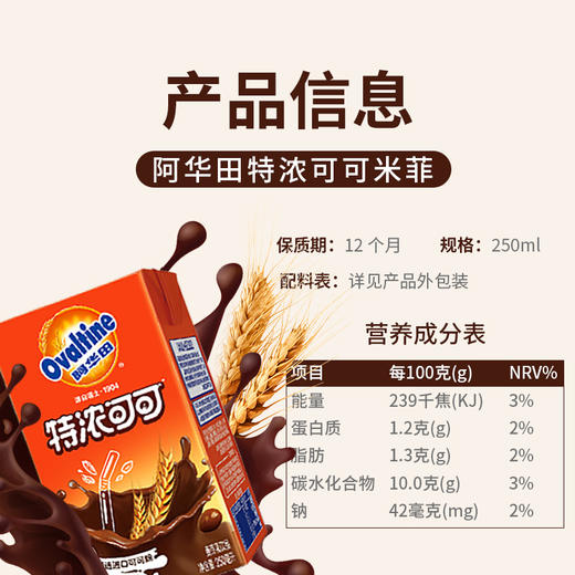 阿华田 特浓 可可 低脂 早餐奶 250ml*12盒 学生 儿童 营养 巧克力 饮品 商品图1