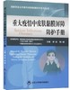 重大疫情中皮肤黏膜屏障防护手册   李航 陶娟 主编  北医社 商品缩略图0