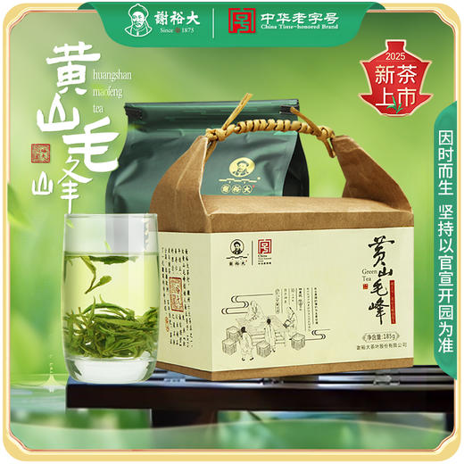 【2025新茶上市】谢裕大黄山毛峰传统牛皮纸袋装185g 商品图0